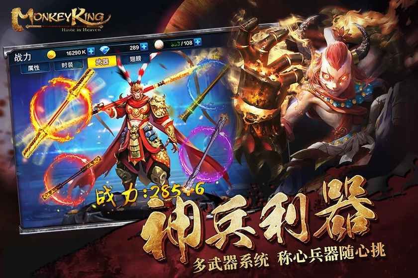 梦幻西游之至尊花果山下载